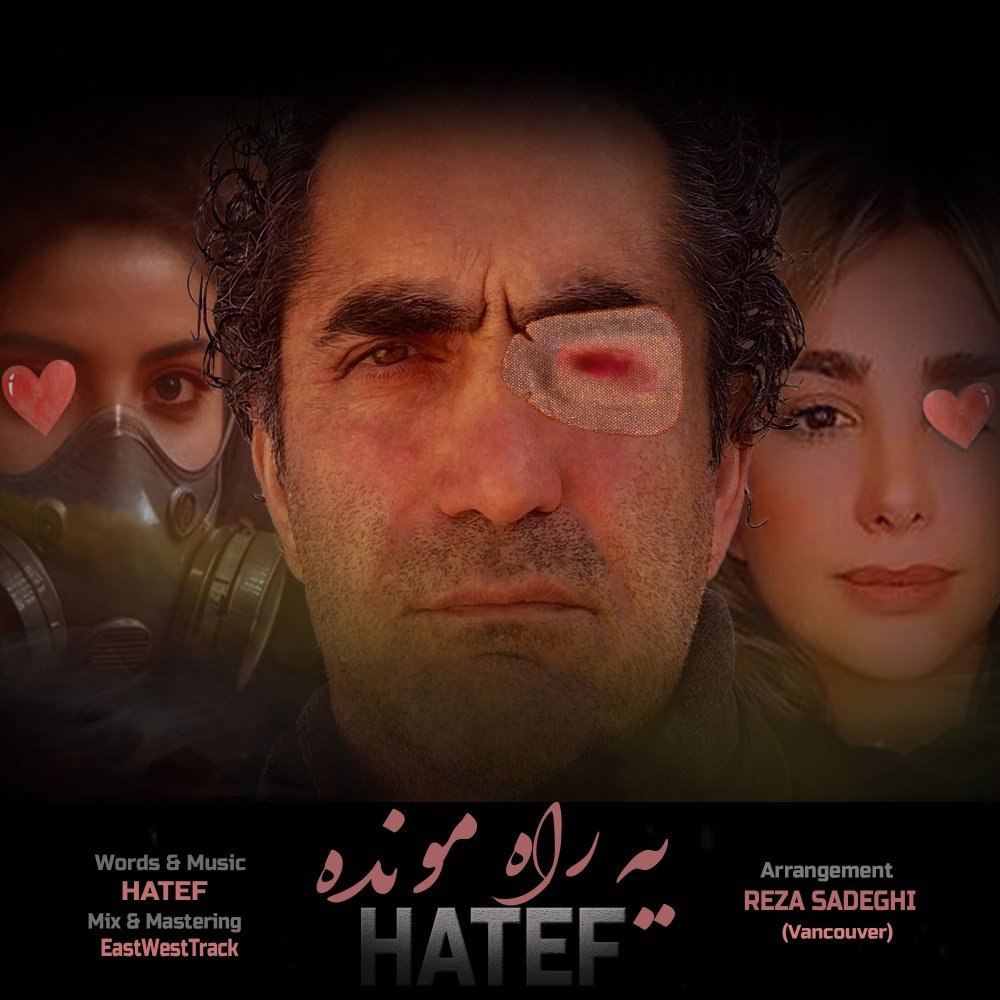 دانلود با لینک مستقیم : کیفیت ۳۲۰ MP3  Hatef – Ye Rah Mondeh  دانلود با لینک مستقیم : کیفیت ۱۲۸ MP3  Hatef – Ye Rah Mondeh